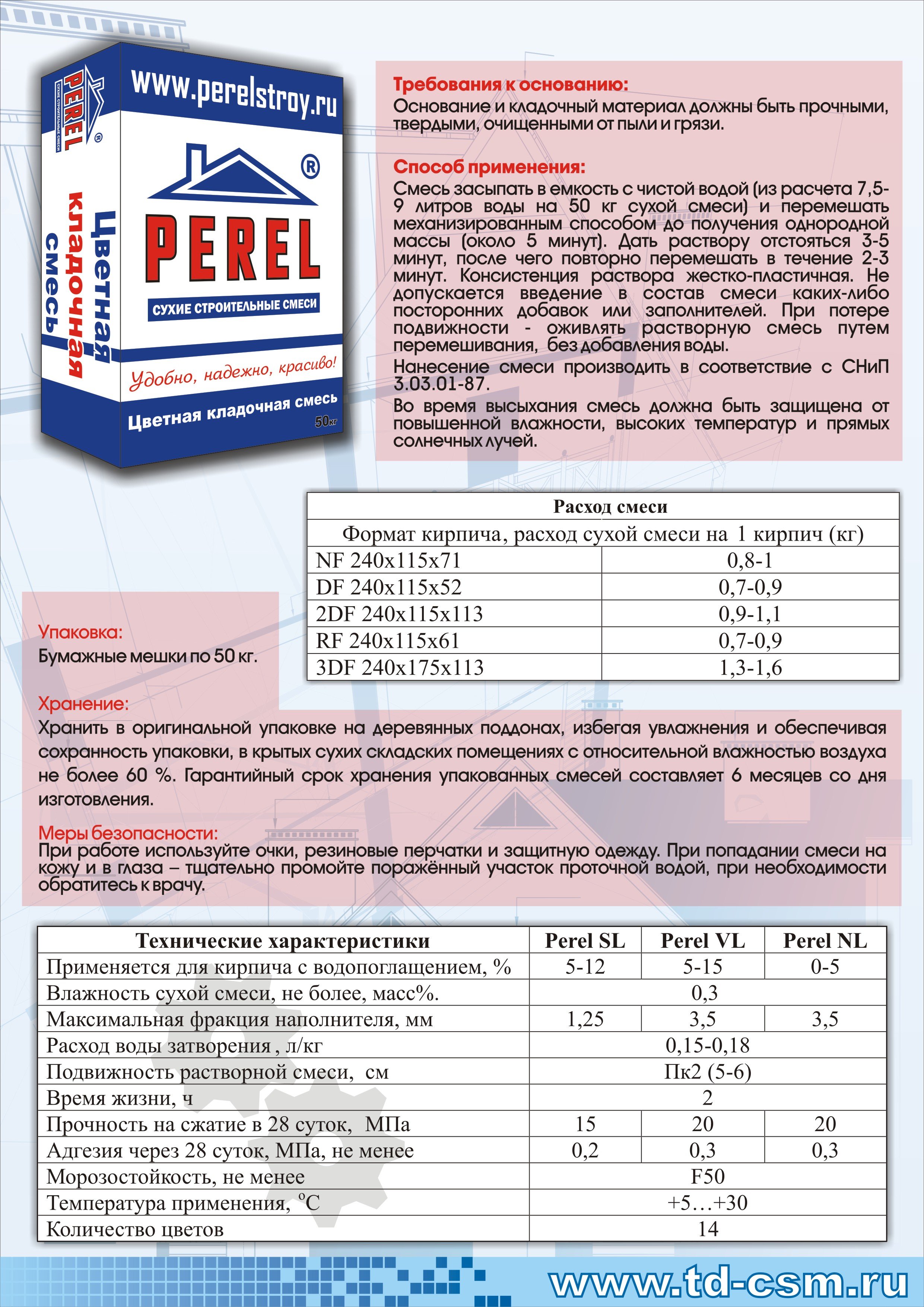 Зимняя кладочная смесь perel sl 15/тёмно-серый Цветные кладочные растворы и  смеси компания RKS KLINKER строительные отделочные материалы продажа купить  цена смоленск